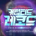 소울워커 '커럽티드 레코드' 릴리& 스텔라 히든 스토리 공개 2018.08.29