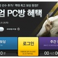 PC 온라인 게임 피파온라인3 신규 레전드 PC방 선수 추가, 역대 최고 보상 지급!