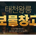 온라인MMORPG게임 블레이드앤소울 태천왕릉 보물창고 이용방법