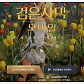 1월 정식 출시일, 신작 모바일 MMORPG 게임 검은사막 M 사전예약시 한정판 베로든 의상' 무료!