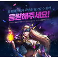 신작 웹 게임 뮤 템페스트 응원&공식카페 이벤트 안내