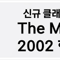 피파모바일 신규클래스 업데이트 더모먼트, 2002 한국전설 미리보기