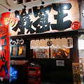 12월 21일 일본 홋카이도 여행 3일차 : 어느 라멘집