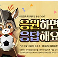 온라인 액션RPG게임 소울워커에서 대한민국 응원하고 골든볼 버프받자!