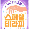 메이플스토리 'VIP 헌터클럽 스페셜 테라피'로 17주년 포인트를 얻으세요!