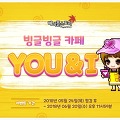 메이플 스토리 15주년 이벤트 ‘빙글빙글 카페 YOU&I’로 포인트 2배 획득!
