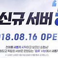 천애명월도 최초의 신규 서버 8월 16일에 오픈! '풍류'
