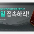 온라인 축구게임 피파온라인3 주1회 접속만해도 2억 EP 획득!