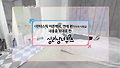 심리남녀퀴즈, 권태기에서 결혼까지! 사랑은 정말 변하는 것일까? / 롤러코스터2 34화