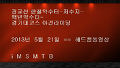 2013-05-21 광교산 한철약수터-저수지-백년약수터-경기대코스 야간라이딩 (헤드캠동영상)