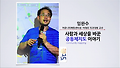 [세바시15분] 사람과 세상을 바꾼 공동체지도... @임완수 커뮤니티매핑 센터장