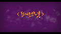 뜨거운 안녕