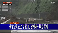 홍천 IC 산사태, 부분 통제
