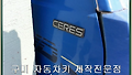 구미 자동차키제작, 구미시 해평면 분실한 기아 세레스 자동차키 제작