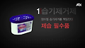장마철의 필수 향균제품 BEST 5