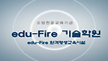 [edu-fire 기술학원] 제100회 소방기술사 문제풀이 공개강의 (5월19일자) 자료 올립니다. 공부하시는데 많은 도움 되셨음합니다~(동영상강의 첨부)
