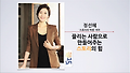 [세바시15분] 끌리는 사람으로 만들어주는... @정선혜 '스토리의 마법' 저자