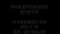 제15회 전국장로성가단 연주회에서 