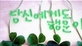 당신에게 행운이 있기를