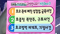 초코죽에 빠진 삼겹살을 남자친구에게! / 화성인 바이러스 198화