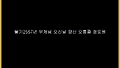 부처님 오신날 정토원 동영상