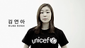 김연아 유니세프 시리아 긴급구호 캠페인