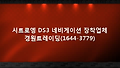 시트로엥 DS3 네비게이션 블루투스 동영상
