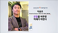 [세바시15분] 관점을 바꾸면 미래가 바뀐다 @박용후 Perspective Designer