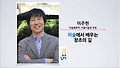 [세바시15분] 미술에서 배우는 창조의 길 @이주헌 미술평론가, 서울미술관 관장