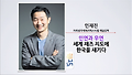 [세바시15분] 인연과 우연...@인재진 자라섬국제페스티벌 예술감독