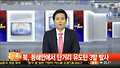 북한,  단거리 유도탄 3발 발사