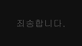 [100일간의약속]죄송합니다.