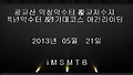 05-21 광교산 한철약수터-저수지-백년약수터-경기대코스 야간라이딩