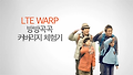 윤후 성준 아빠 어디가 올레KT LTE WARP 광고