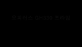 오피러스 GH330