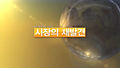 어지러운 시장, 역시 기댈 곳은 '실적' 뿐?