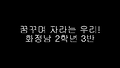 화정남초 2학년 3반-교실에서 찾은 희망