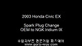 수입차부품-HONDA시빅 spark plug교환