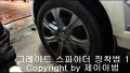 그레이트 스파이더 장착법 동영상