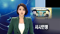 양승은 방송사고