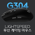 로지텍 G304 LIGHTSPEED 무선 게이밍 마우스