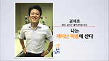 [세바시15분] 나는 재미난 마을에 산다 @권해효 배우, 삼각산 재미난마을 주민