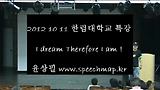 한림대학교 특강 - 스피치맵 윤상필 원장
