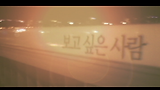 티비스트 - 혼자서도 잘 해요 나진희 아나운서