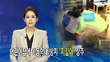 어린이집에 아동학대 방지 '지킴이' 상주