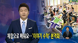 체험으로 배워요‥'이야기 수학' 본격화