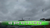 <환경TV>태풍 ‘볼라벤’ 북상 전국 비 피해 속출 바로가기
