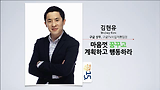 [세바시15분] 마음껏 꿈꾸고 계획하고 행동하라 @김현유 구글 상무