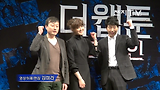 [천지TV] 영화 ‘더 웹툰: 예고살인’ 제작보고회