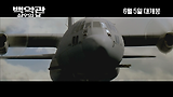 백악관 최후의 날